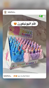 أقلام يونيكورن فروي - Cozy Rabbit