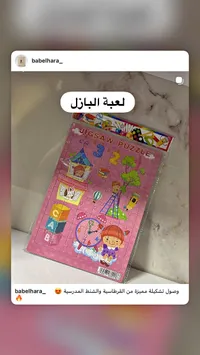 بازل تعليمي (Jigsaw Puzzle)