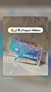 محفظة شيجلام (SHEGLAM)