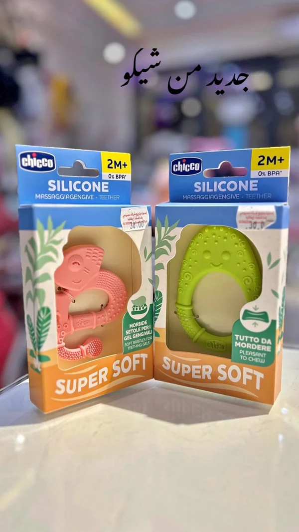 عضاضة سيليكون فائقة النعومة للأطفال - شيكو (Chicco) - مواليد - سوق غزة