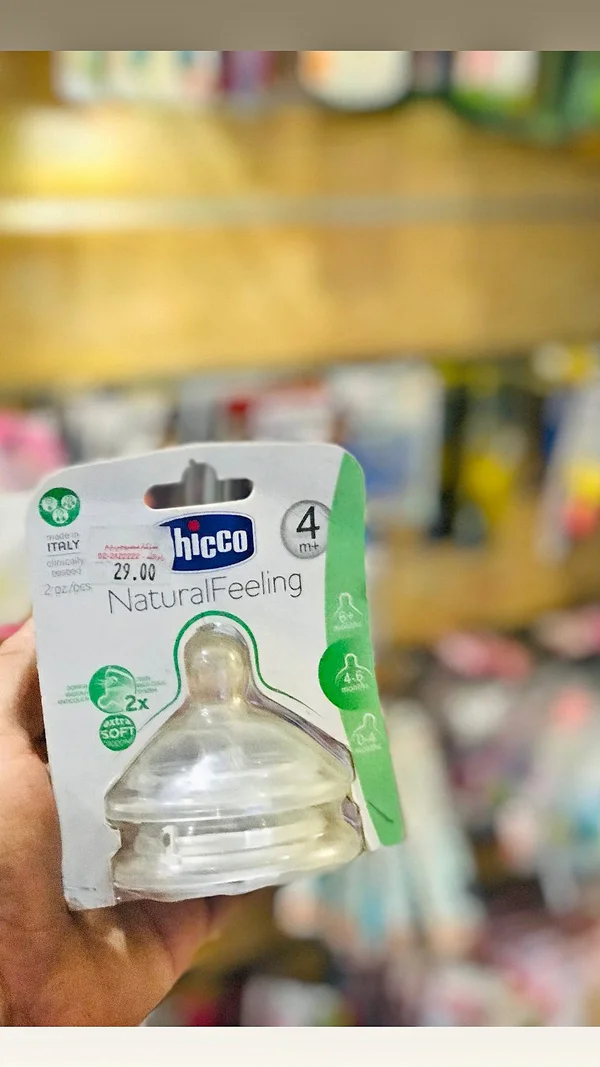 لهايات رضاعة طبيعية - هيكو (Chicco) - مواليد - سوق غزة