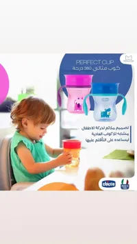 كوب بيرفكت كب 360 درجة - تشيكو