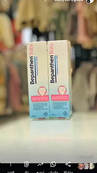 مرهم العناية اليومية بيبانثين بيبي (Bepanthen)
