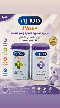 حليب أطفال بلس - ماترنا (Materna)