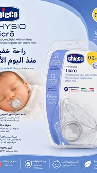لهاية فيزيو ميكرو للمواليد - شيكو (Chicco)