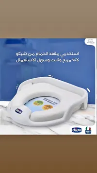 مقعد حمام ناعم للأطفال - شيكو (Chicco)