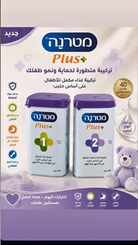تركيبة غذاء مكمل للأطفال - نوتريشيا بلس (Nutricia Plus)