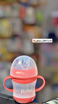 كوب أطفال سيليكون - بابي (Babi)