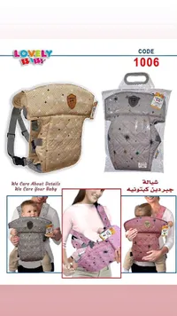 حمالة أطفال - Lovely Baby