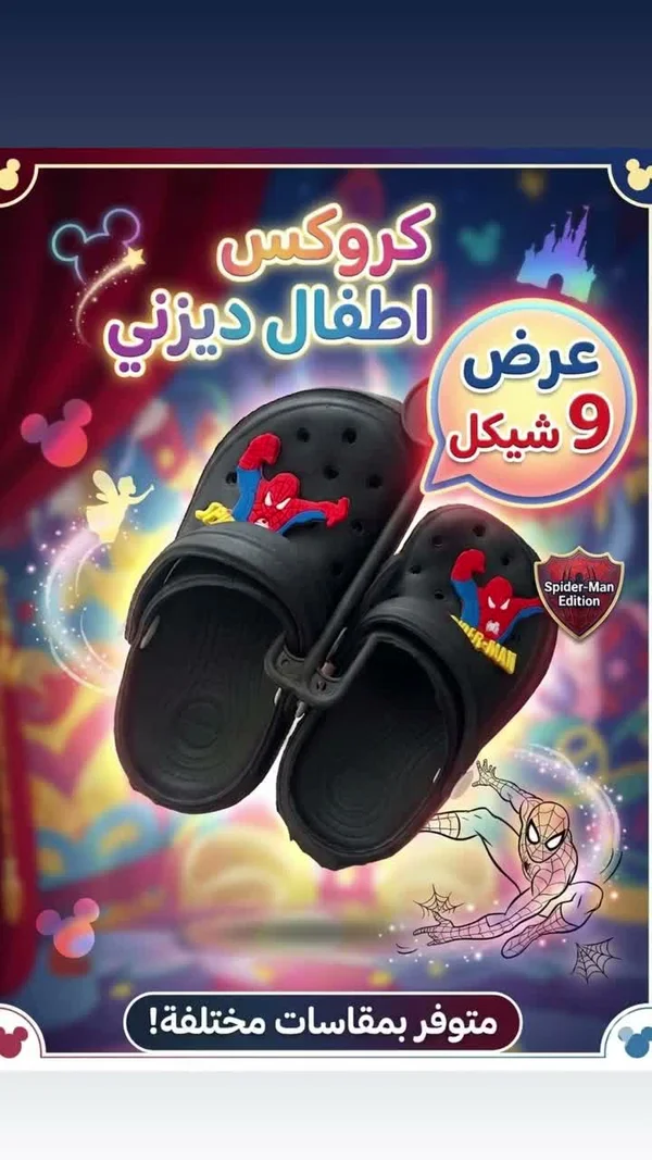 حذاء كروكس للأطفال بتصميم ديزني سبايدرمان - أحذية - سوق غزة