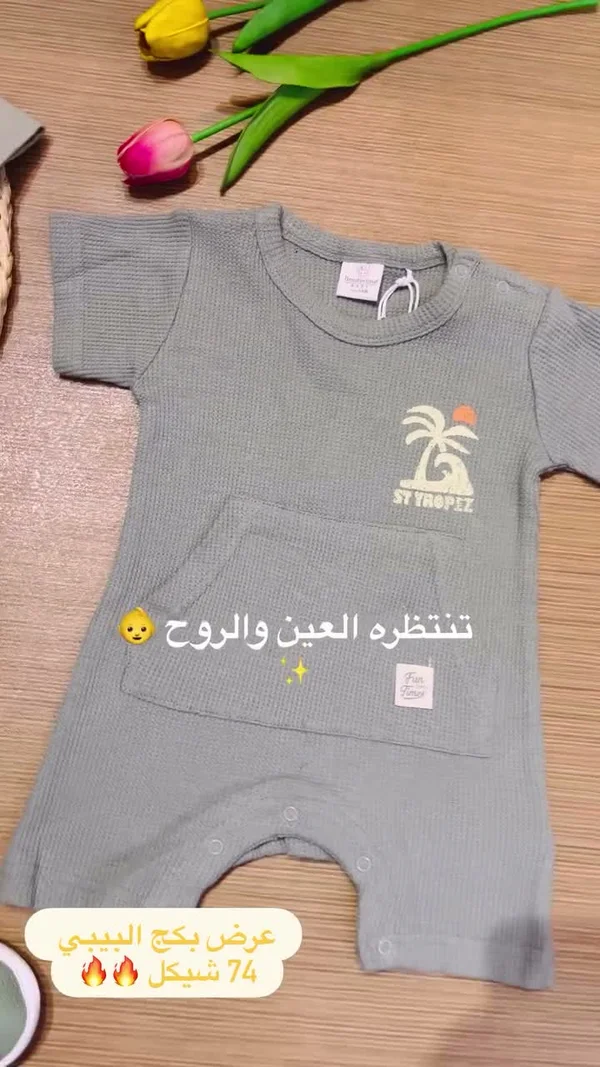 رومبر أطفال صيفي بتصميم سانت تروبيز - فن تايم (Fun Time) - ملابس أطفال - سوق غزة