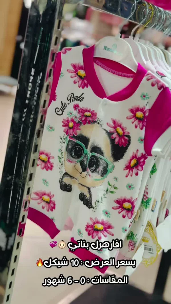 أفرول بناتي بطبعة الباندا - نان بيبي (Nan Baby) - ملابس أطفال - سوق غزة