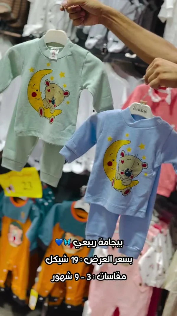 بيجامة أطفال ربيعية - كيدز بيبي (Kidz Baby) - ملابس أطفال - سوق غزة