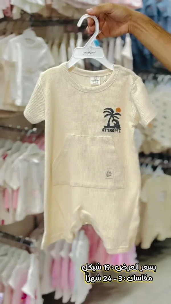 رومبر أطفال - ST TROPEZ - ملابس أطفال - سوق غزة