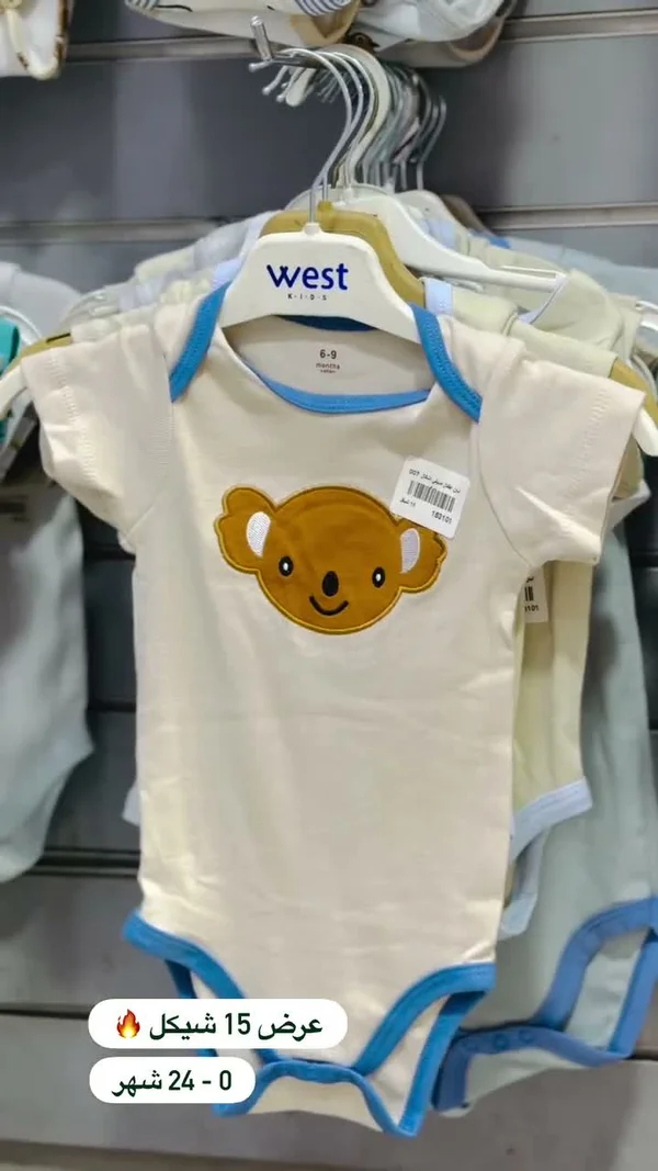 بودي سوت أطفال - بيبي مودا (West Kids) - خدمات - سوق غزة
