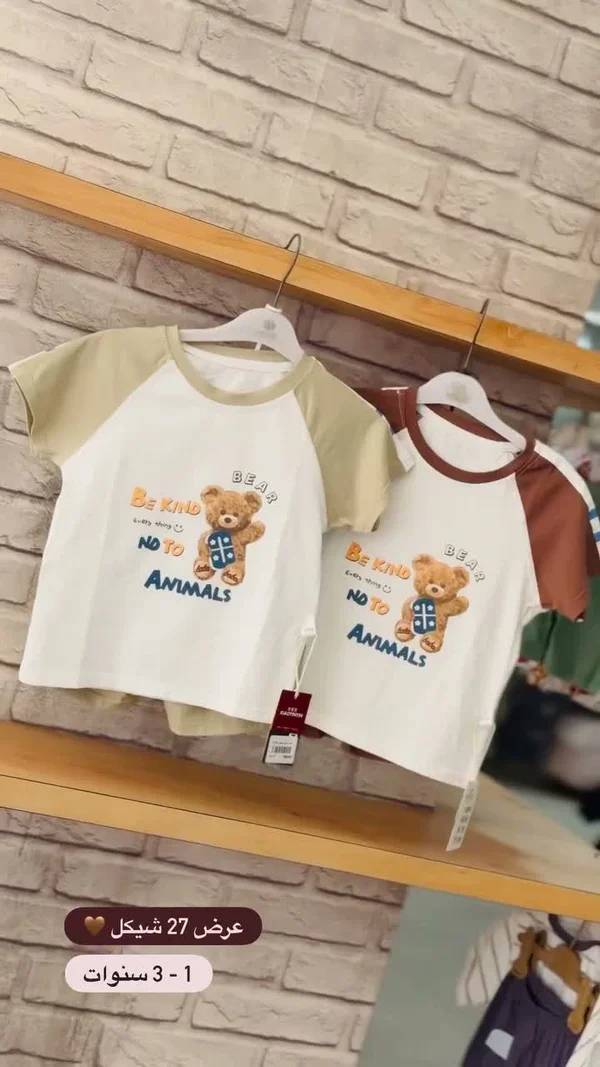 تيشيرت بطبعة دب - بيبي مودا (Baby Moda) - ملابس أطفال - سوق غزة