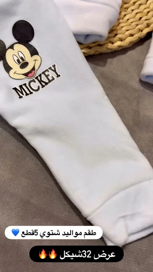 طقم ملابس شتوي ميكي ماوس (Mickey) - ملابس أطفال - سوق غزة