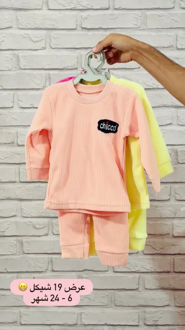 طقم ملابس أطفال - شيكو (Chicco) - مواليد - سوق غزة