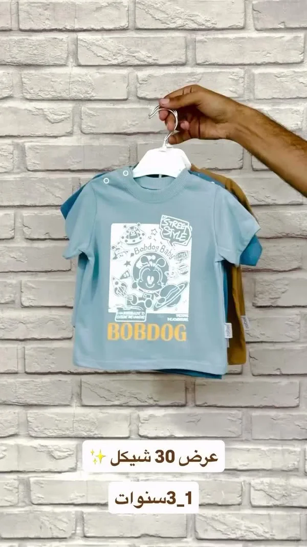 تيشيرت أطفال - Bobdog - ملابس أطفال - سوق غزة