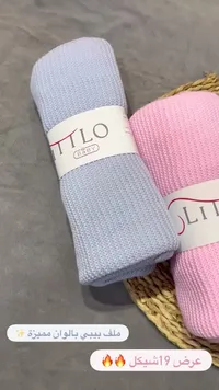غطاء مواليد قطني - ليتلو بيبي (Litlo Baby) - سوق غزة