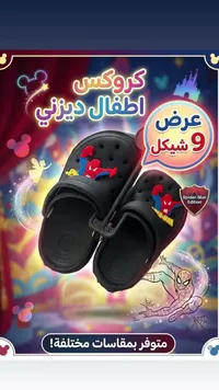 حذاء كروكس للأطفال بتصميم ديزني سبايدرمان - سوق غزة