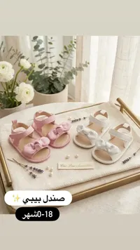 صندل أطفال بفيونكة - شيك بو (Chic Bow)