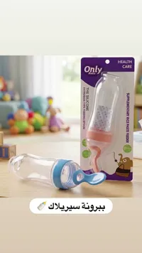 ملعقة تغذية سيليكون للأطفال - أونلي بيبي (Only Baby)