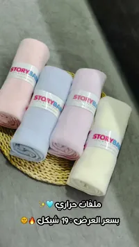 ملفات مواليد حرارية - ستوري بيبي (Story Baby) - سوق غزة