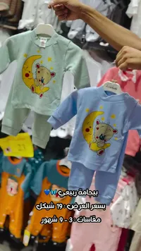 بيجامة أطفال ربيعية - كيدز بيبي (Kidz Baby) - سوق غزة