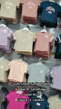 تشكيلة تيشرتات وبيجامات بناتي - شيكاغو - سوق غزة