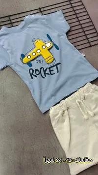 طقم ملابس أطفال بطبعة صاروخ (Space Rocket)