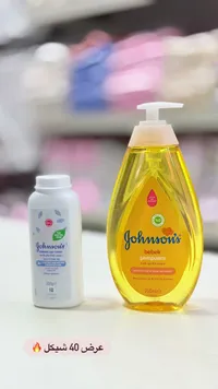 شامبو أطفال - جونسون (Johnson's) - سوق غزة