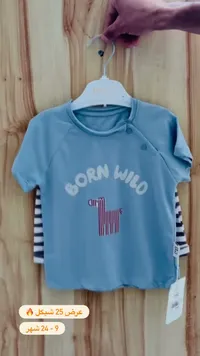 تيشيرت بطبعة زيبرا "Born Wild" - مقاس 9-24 شهر - سوق غزة