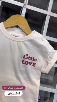 تيشيرت ليتل لوف للأطفال (Little Love)