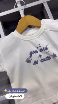 تيشيرت أطفال مطبوع (You are so cute)