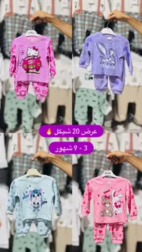 تشكيلة ملابس أطفال (Bobby) - سوق غزة