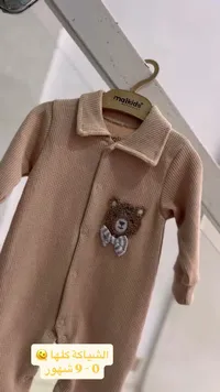 رومبر أطفال بتصميم دب - مايكيدز (Maikids)