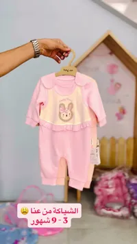 بدلة أطفال - بيبي كان (Baby Con)