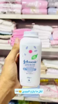 بودرة أطفال - جونسون (Johnson's)