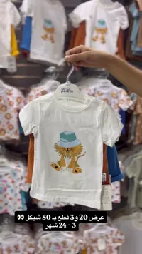 تيشيرت أطفال بطبعة أسد - بيبي بيرلي (Baby Pearly) - سوق غزة