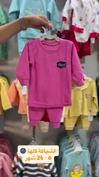 طقم ملابس أطفال - Chicco