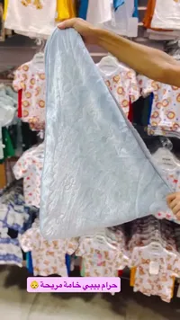 حرام بيبي - بيبي مودا