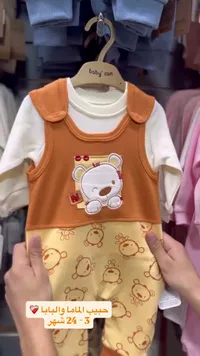 طقم أطفال - بيبي مودا (Baby Moda)