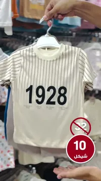 تيشيرت أطفال بطبعة 1928