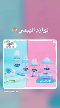 مستلزمات مواليد - Bob Toon