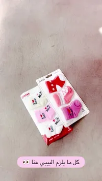 جوارب أطفال - بيبي سوكس (Baby Socks)