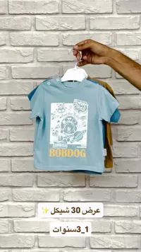 تيشيرت أطفال - Bobdog - سوق غزة