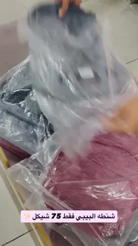 شنطة بيبي