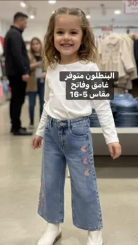 بنطلون جينز أطفال برسومات زهرية