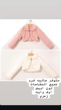 جاكيت بولييرو للأطفال